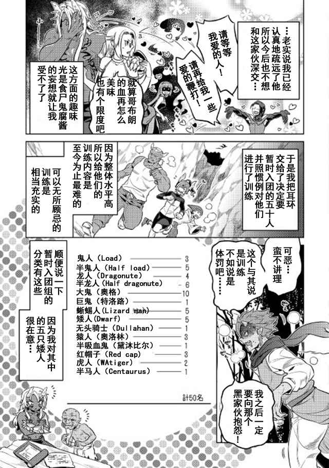 《Re：Monster》漫画最新章节第39话免费下拉式在线观看章节第【15】张图片