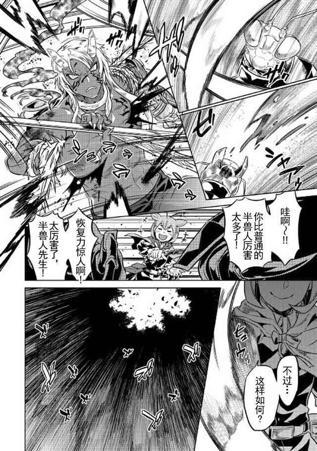 《Re：Monster》漫画最新章节第36话免费下拉式在线观看章节第【16】张图片