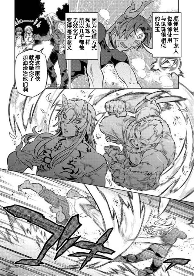 《Re：Monster》漫画最新章节第39话免费下拉式在线观看章节第【8】张图片