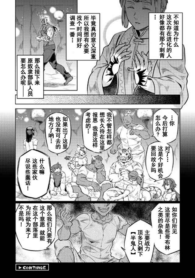 《Re：Monster》漫画最新章节第38话免费下拉式在线观看章节第【18】张图片