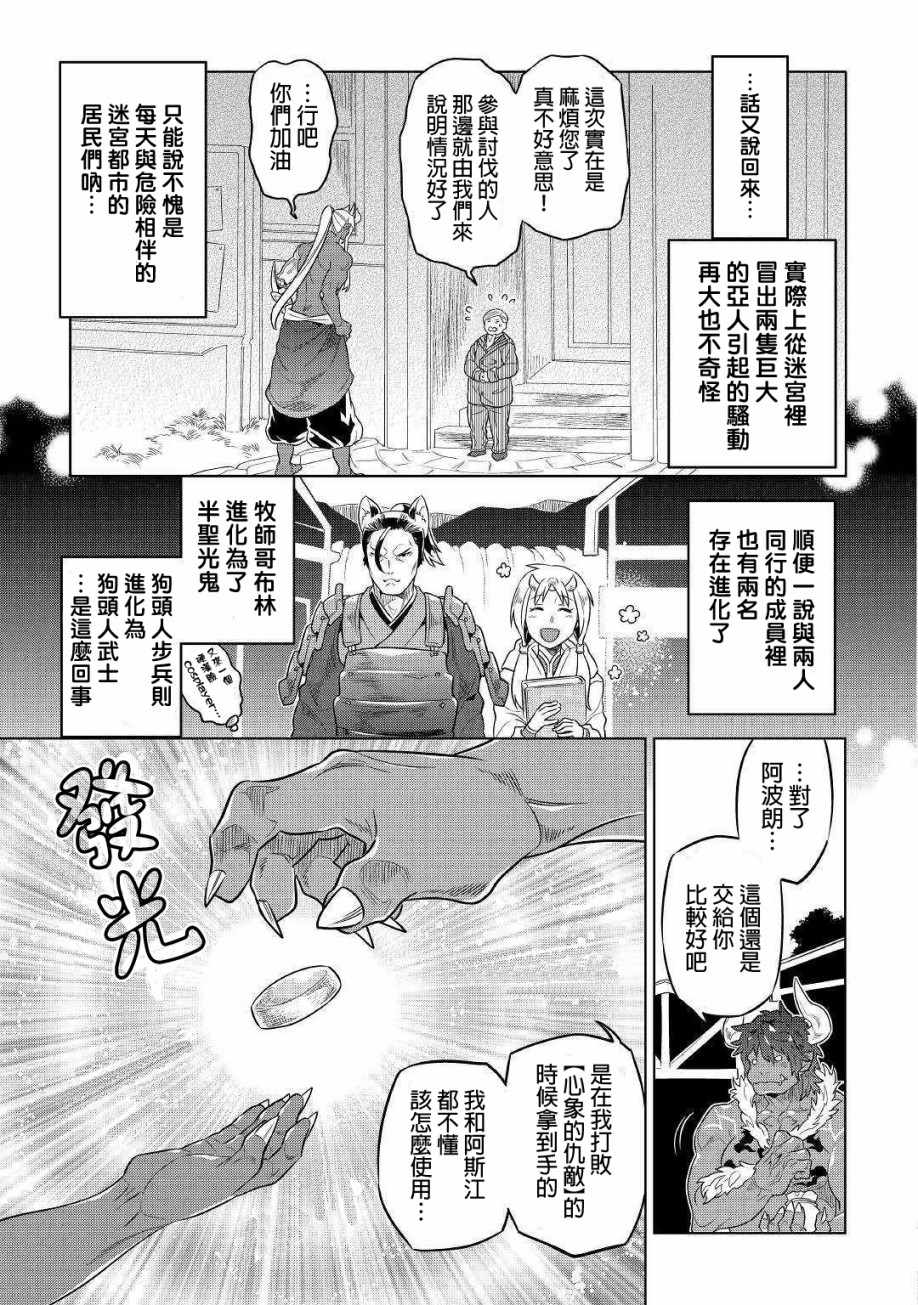 《Re：Monster》漫画最新章节第52话免费下拉式在线观看章节第【5】张图片