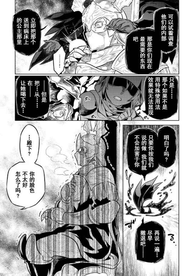 《Re：Monster》漫画最新章节第38话免费下拉式在线观看章节第【3】张图片