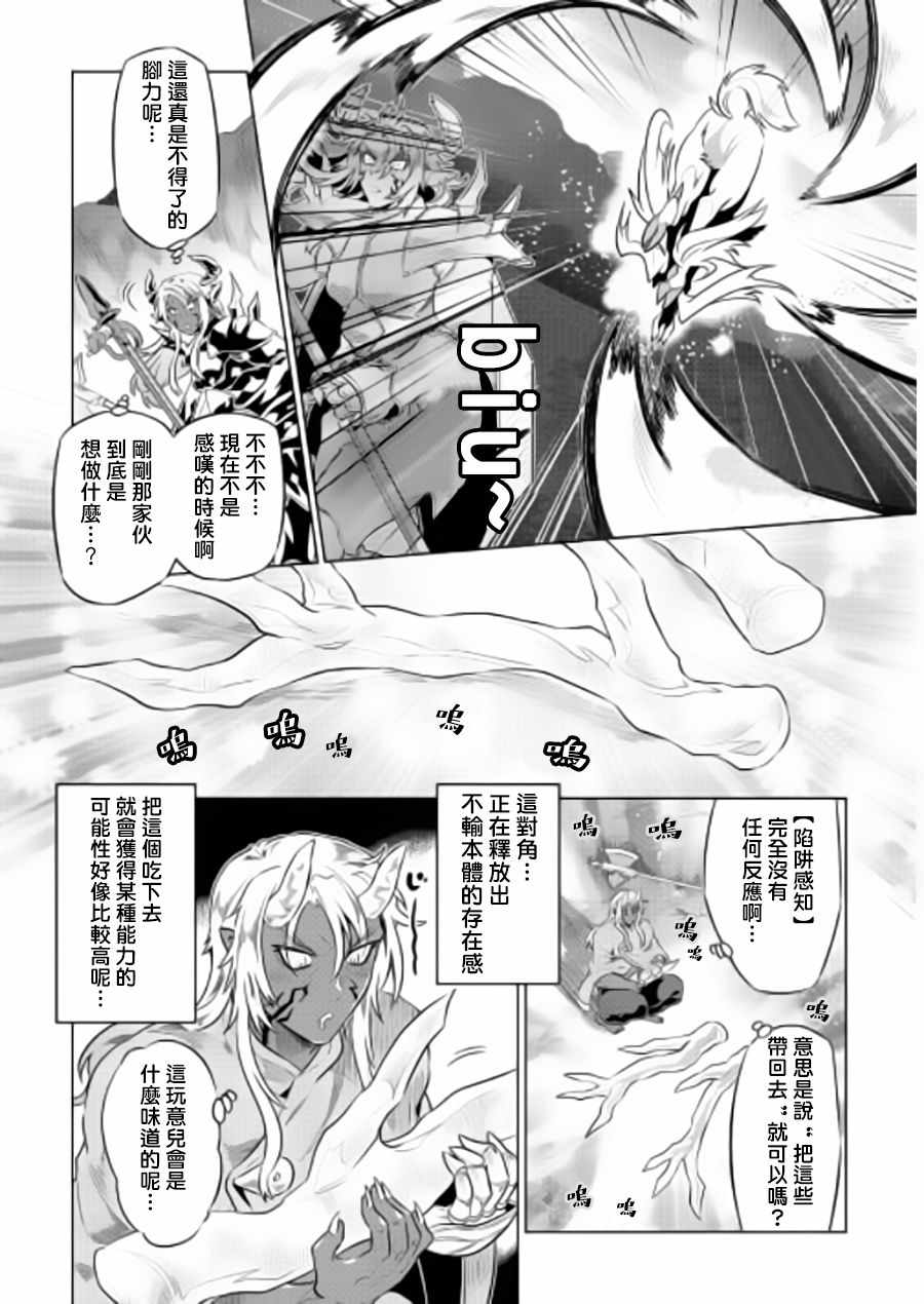 《Re：Monster》漫画最新章节第44话免费下拉式在线观看章节第【9】张图片