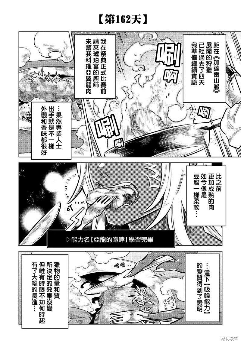 《Re：Monster》漫画最新章节第63话免费下拉式在线观看章节第【8】张图片