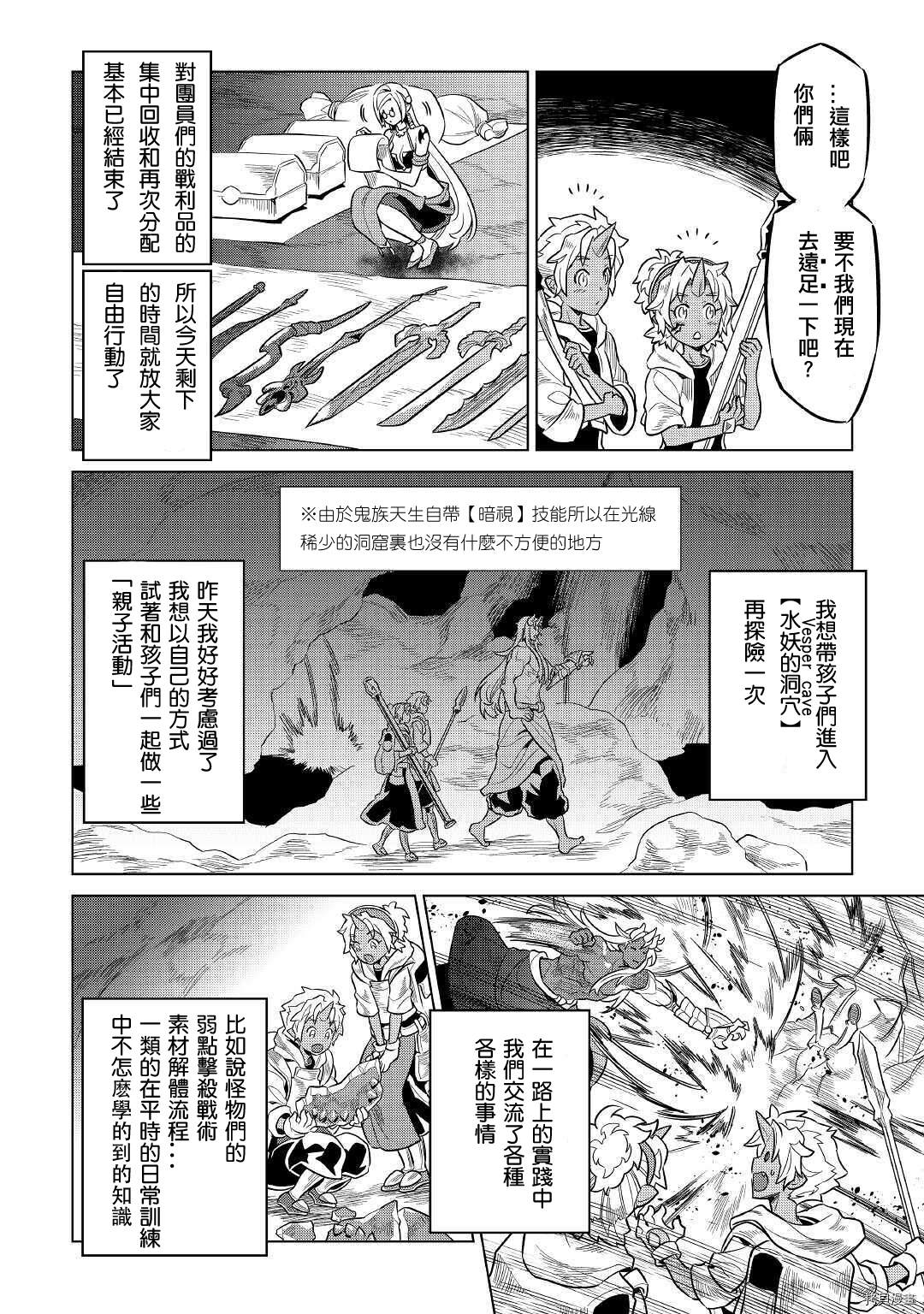 《Re：Monster》漫画最新章节第65话免费下拉式在线观看章节第【4】张图片