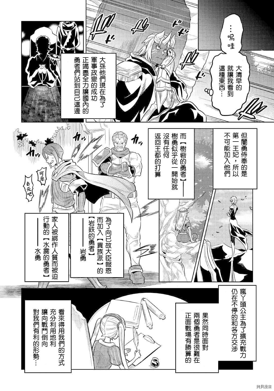 《Re：Monster》漫画最新章节第66话免费下拉式在线观看章节第【4】张图片
