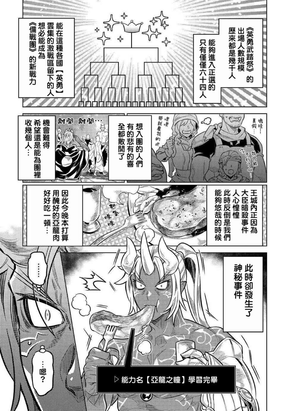 《Re：Monster》漫画最新章节第61话免费下拉式在线观看章节第【19】张图片