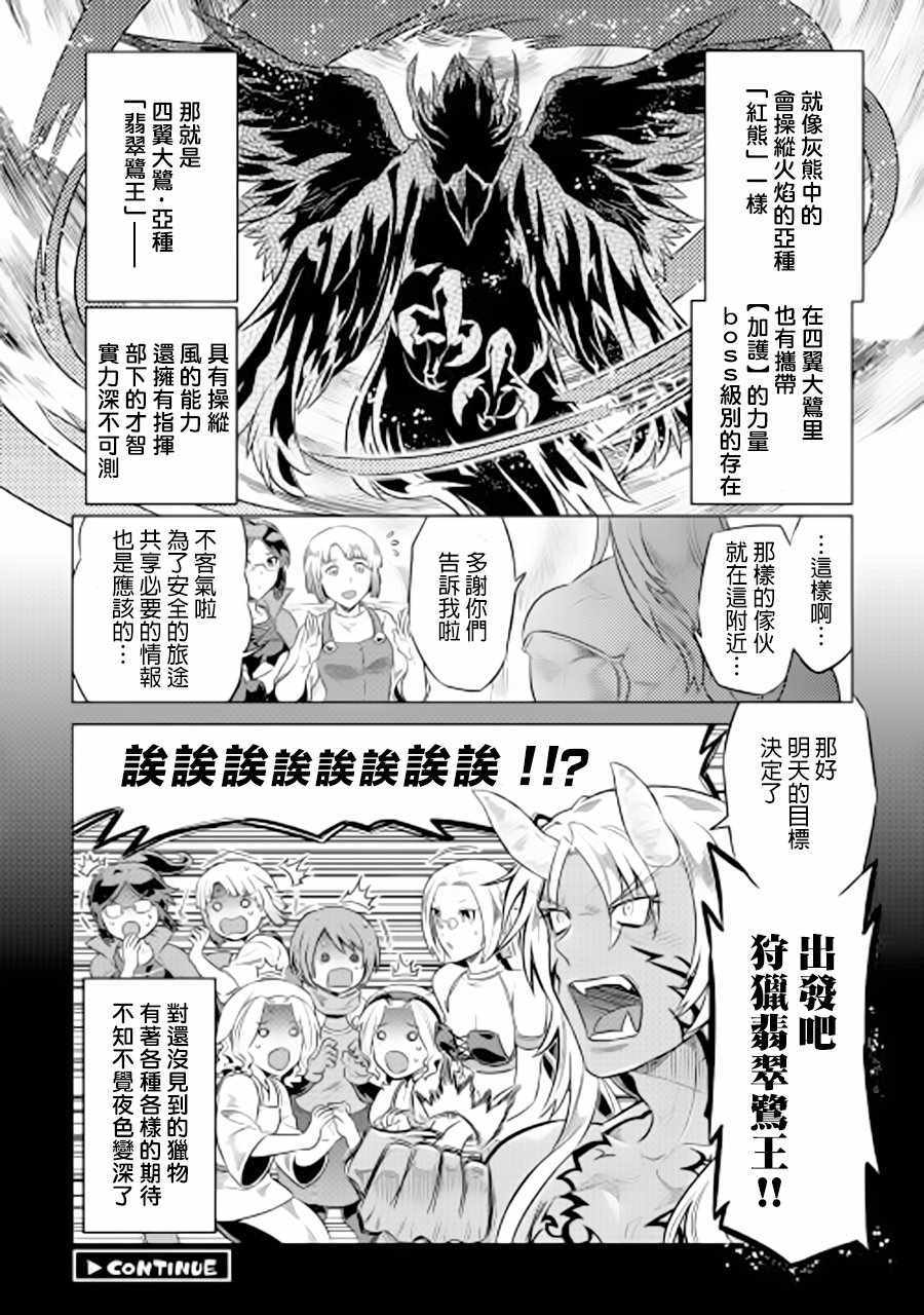 《Re：Monster》漫画最新章节第42话免费下拉式在线观看章节第【20】张图片