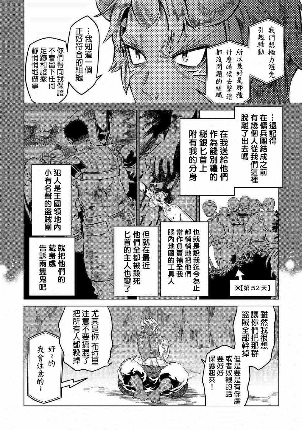 《Re：Monster》漫画最新章节第54话免费下拉式在线观看章节第【12】张图片