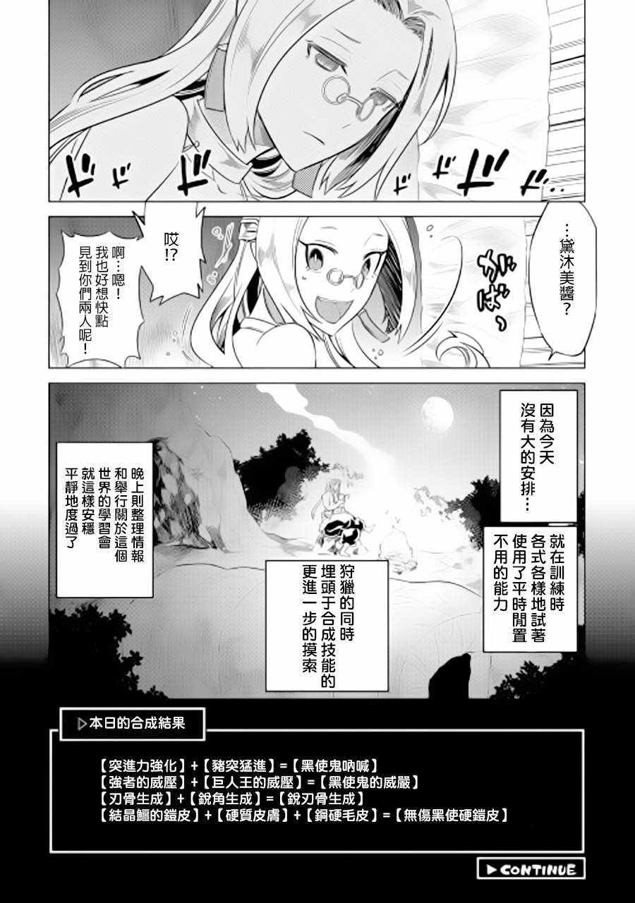 《Re：Monster》漫画最新章节第47话免费下拉式在线观看章节第【20】张图片