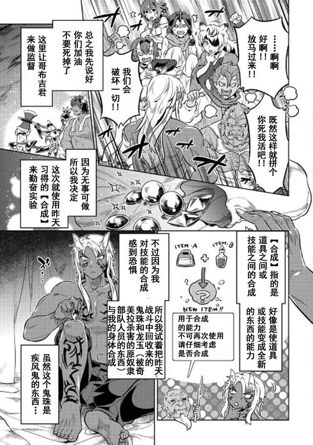 《Re：Monster》漫画最新章节第39话免费下拉式在线观看章节第【19】张图片