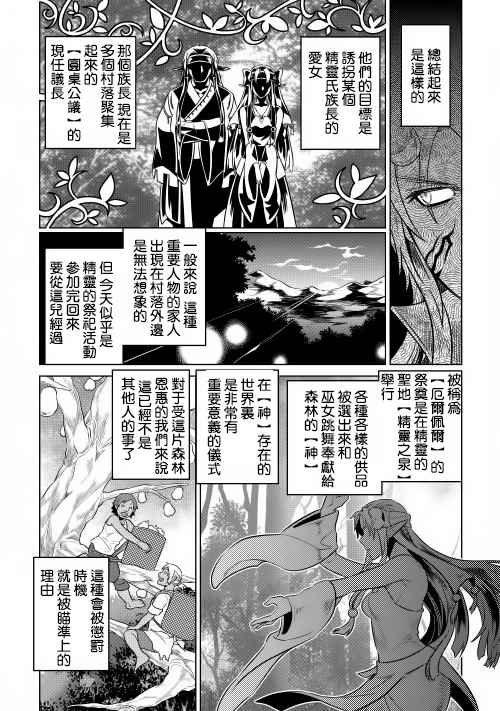 《Re：Monster》漫画最新章节第24话免费下拉式在线观看章节第【9】张图片