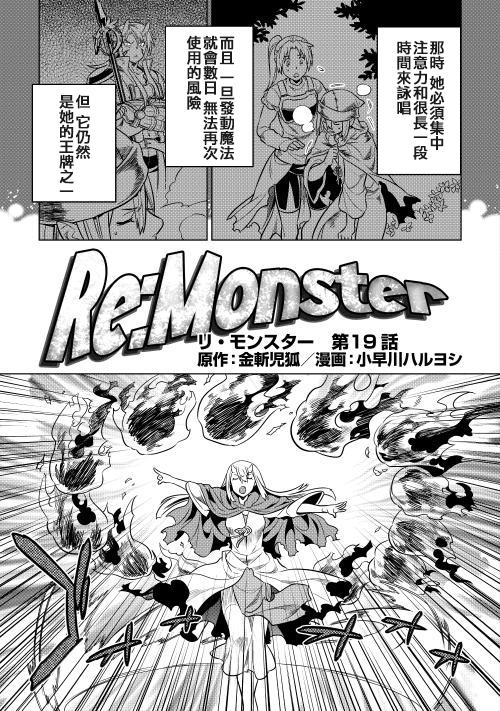 《Re：Monster》漫画最新章节第19话免费下拉式在线观看章节第【3】张图片