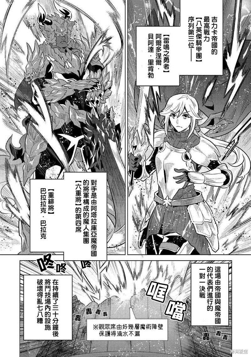 《Re：Monster》漫画最新章节第63话免费下拉式在线观看章节第【12】张图片