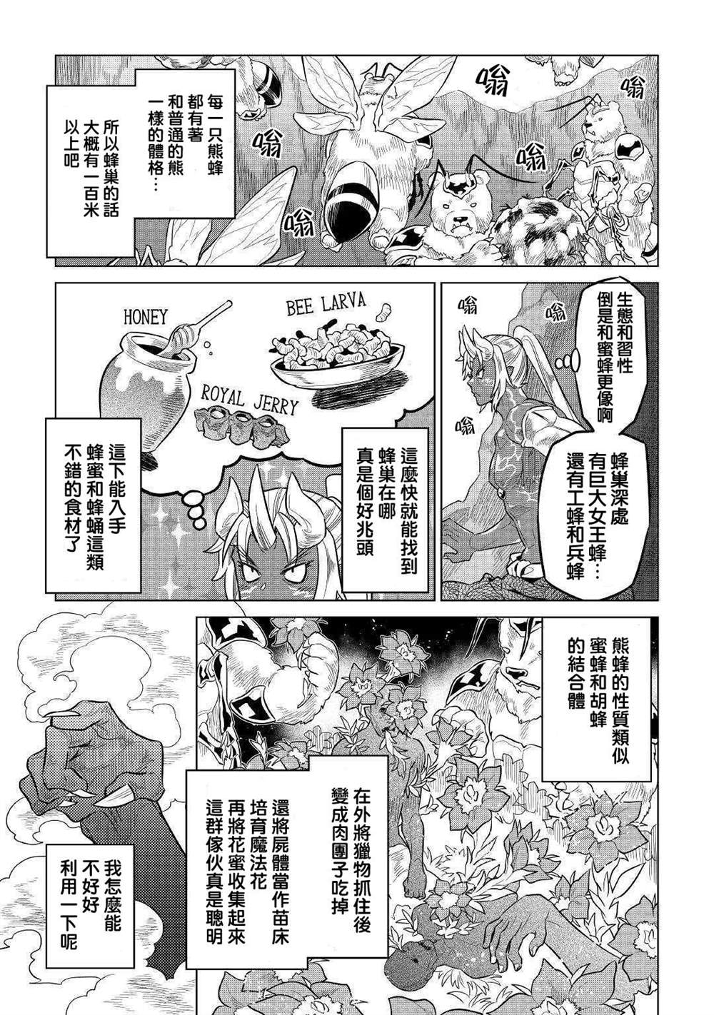 《Re：Monster》漫画最新章节第62话免费下拉式在线观看章节第【7】张图片