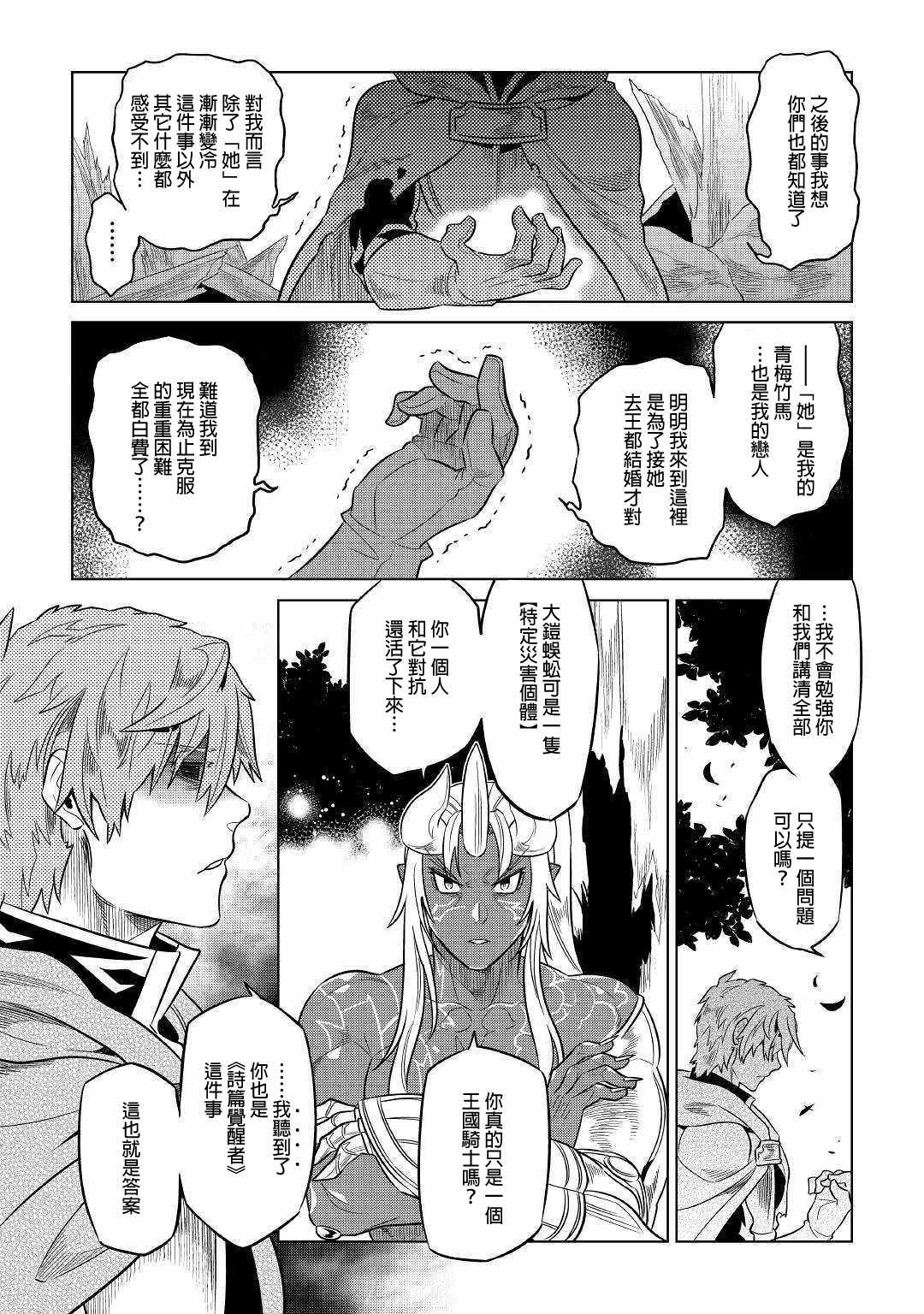 《Re：Monster》漫画最新章节第49话免费下拉式在线观看章节第【4】张图片