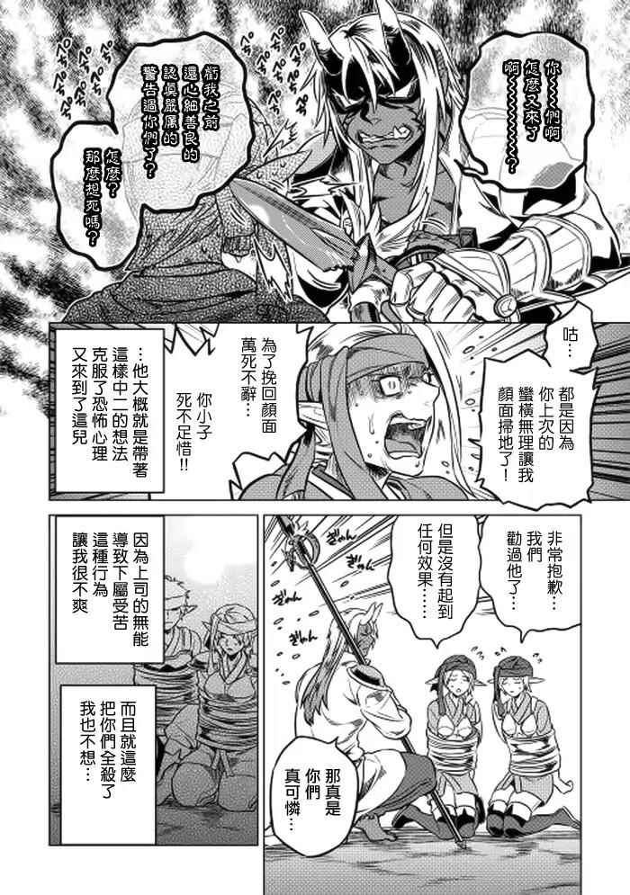 《Re：Monster》漫画最新章节第17话免费下拉式在线观看章节第【14】张图片