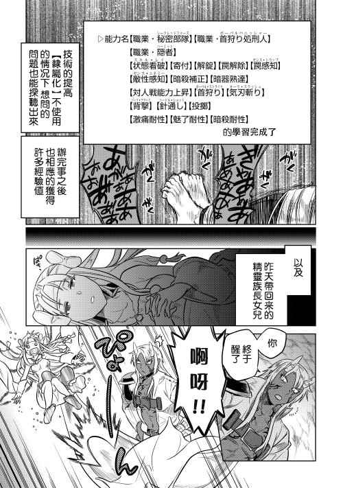 《Re：Monster》漫画最新章节第24话免费下拉式在线观看章节第【17】张图片