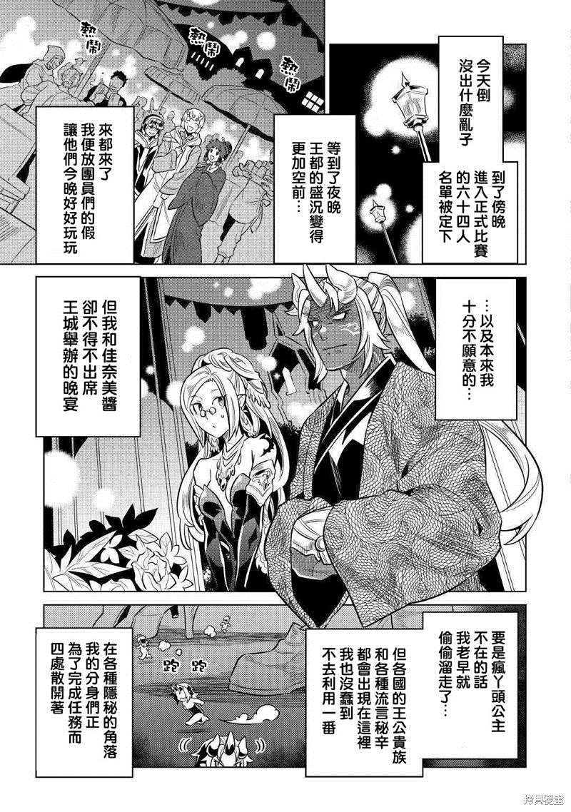 《Re：Monster》漫画最新章节第63话免费下拉式在线观看章节第【5】张图片