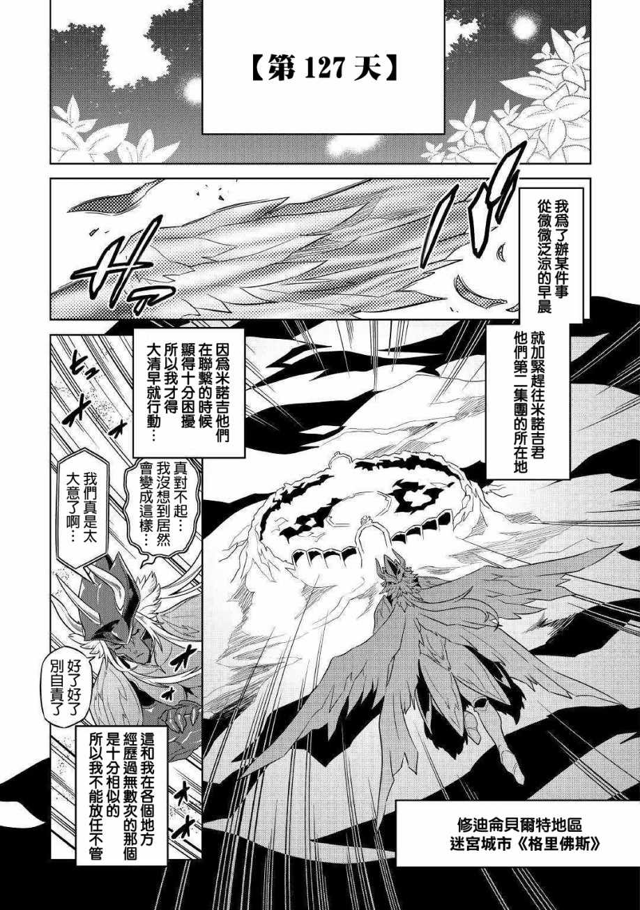 《Re：Monster》漫画最新章节第51话免费下拉式在线观看章节第【17】张图片