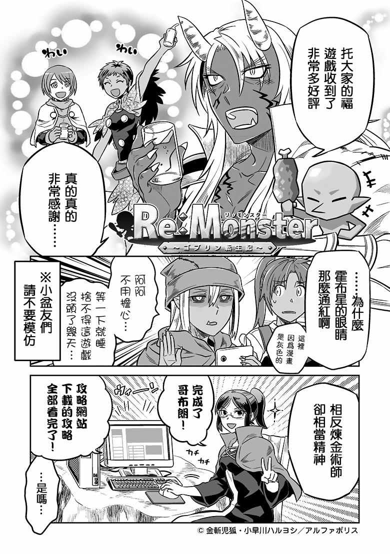 《Re：Monster》漫画最新章节手游宣传篇07免费下拉式在线观看章节第【1】张图片