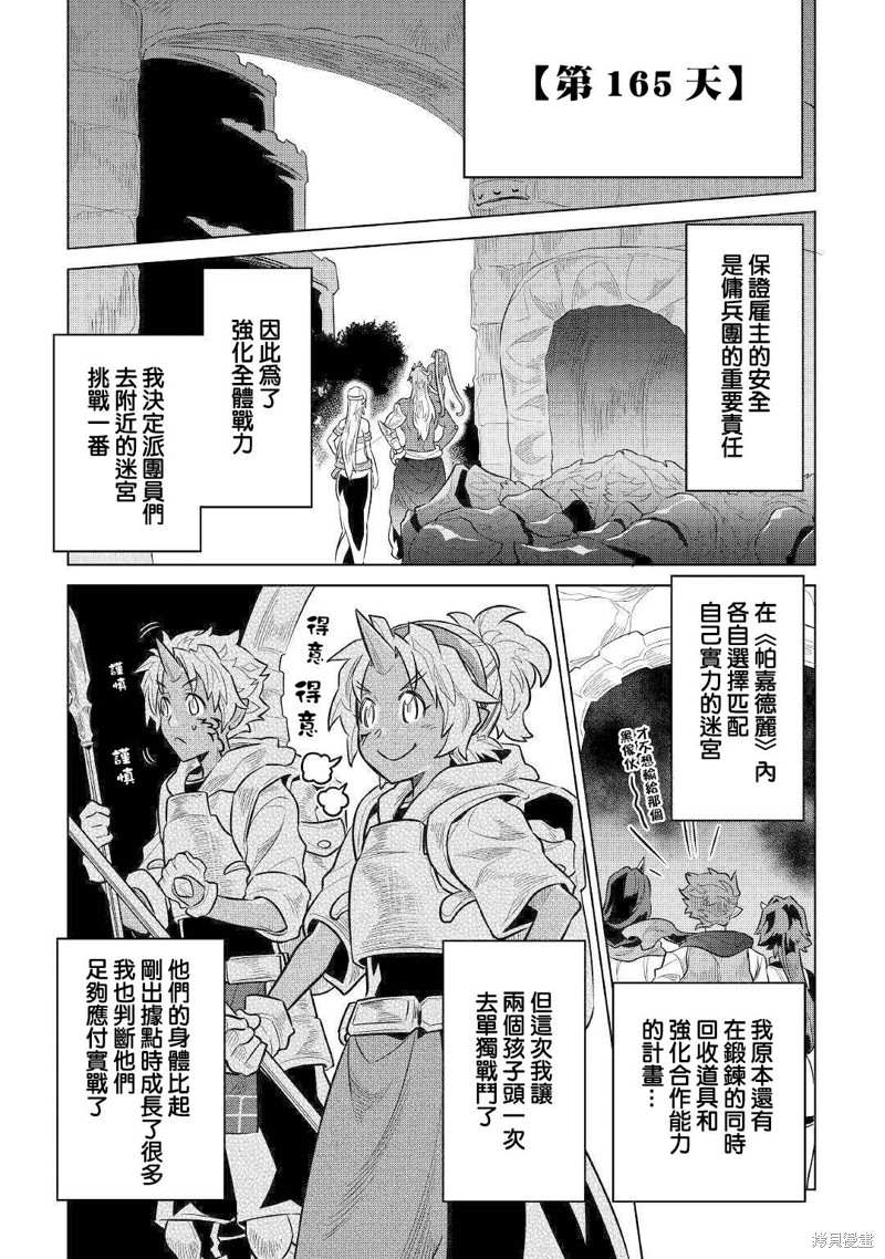 《Re：Monster》漫画最新章节第64话免费下拉式在线观看章节第【5】张图片