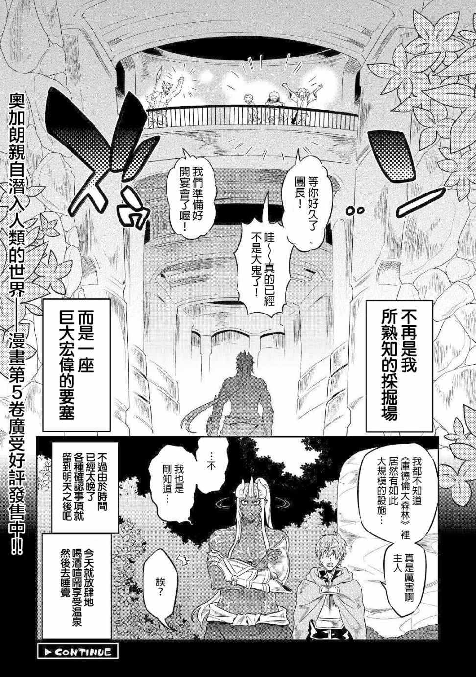 《Re：Monster》漫画最新章节第50话免费下拉式在线观看章节第【20】张图片