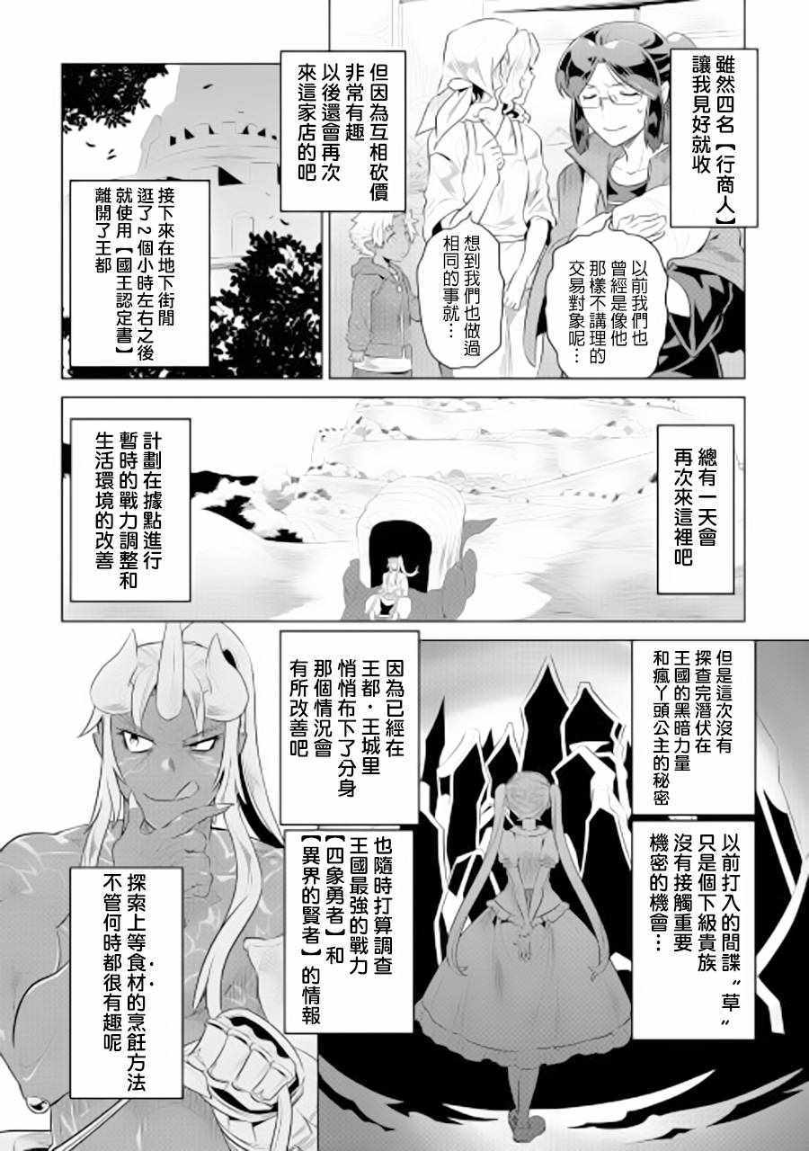 《Re：Monster》漫画最新章节第47话免费下拉式在线观看章节第【10】张图片