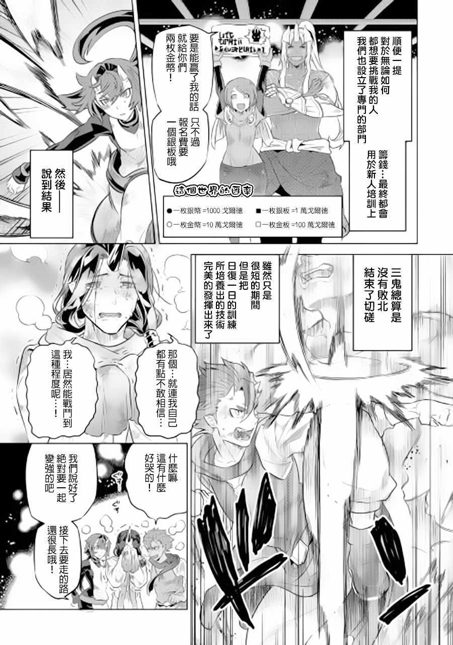 《Re：Monster》漫画最新章节第46话免费下拉式在线观看章节第【7】张图片