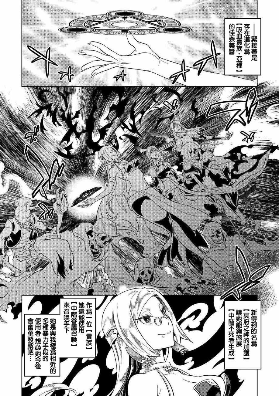 《Re：Monster》漫画最新章节第51话免费下拉式在线观看章节第【14】张图片