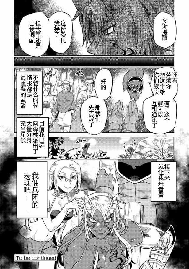 《Re：Monster》漫画最新章节第27话免费下拉式在线观看章节第【20】张图片