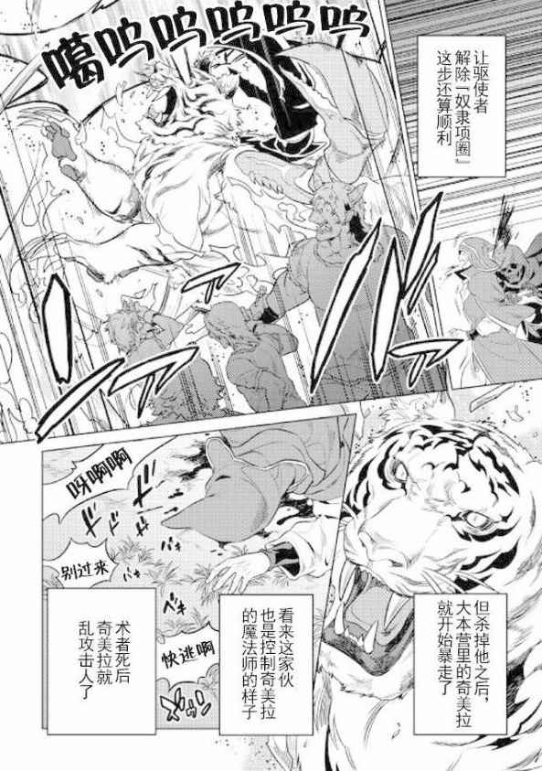 《Re：Monster》漫画最新章节第35话免费下拉式在线观看章节第【10】张图片