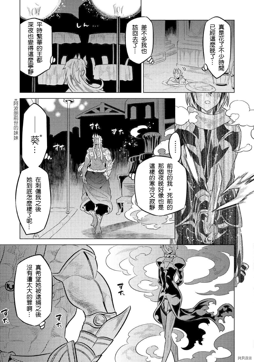 《Re：Monster》漫画最新章节第66话免费下拉式在线观看章节第【13】张图片