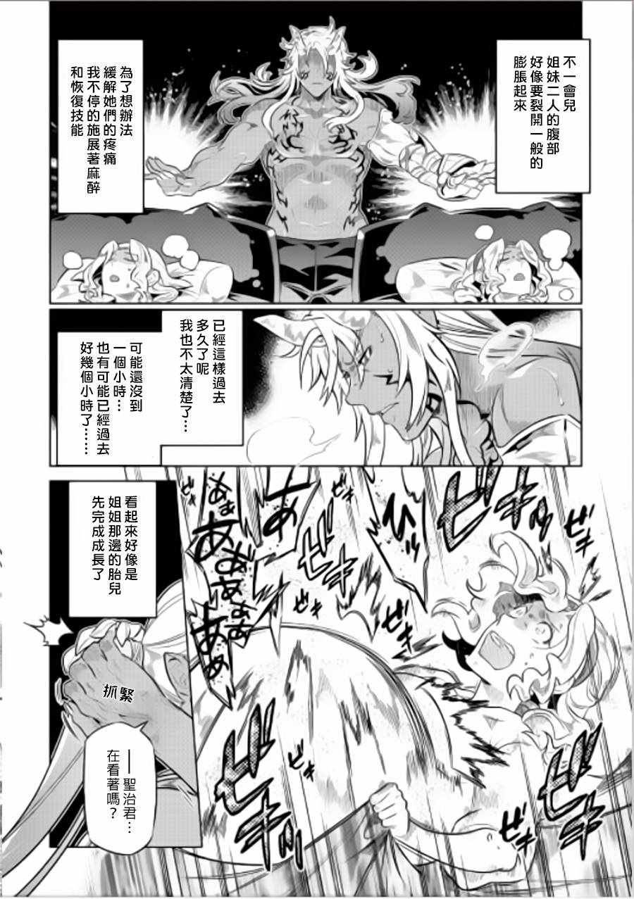 《Re：Monster》漫画最新章节第43话免费下拉式在线观看章节第【8】张图片