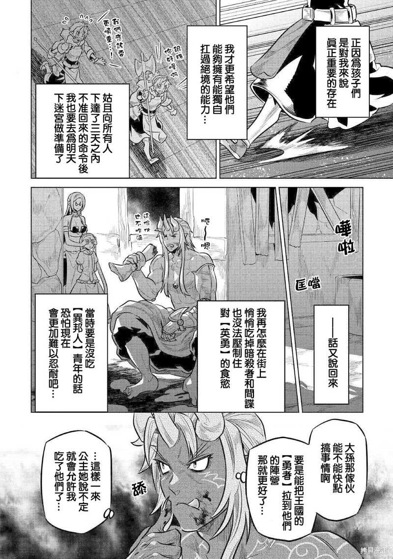 《Re：Monster》漫画最新章节第64话免费下拉式在线观看章节第【6】张图片