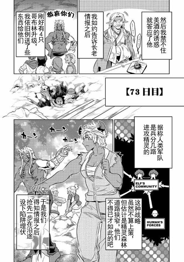 《Re：Monster》漫画最新章节第29话免费下拉式在线观看章节第【8】张图片