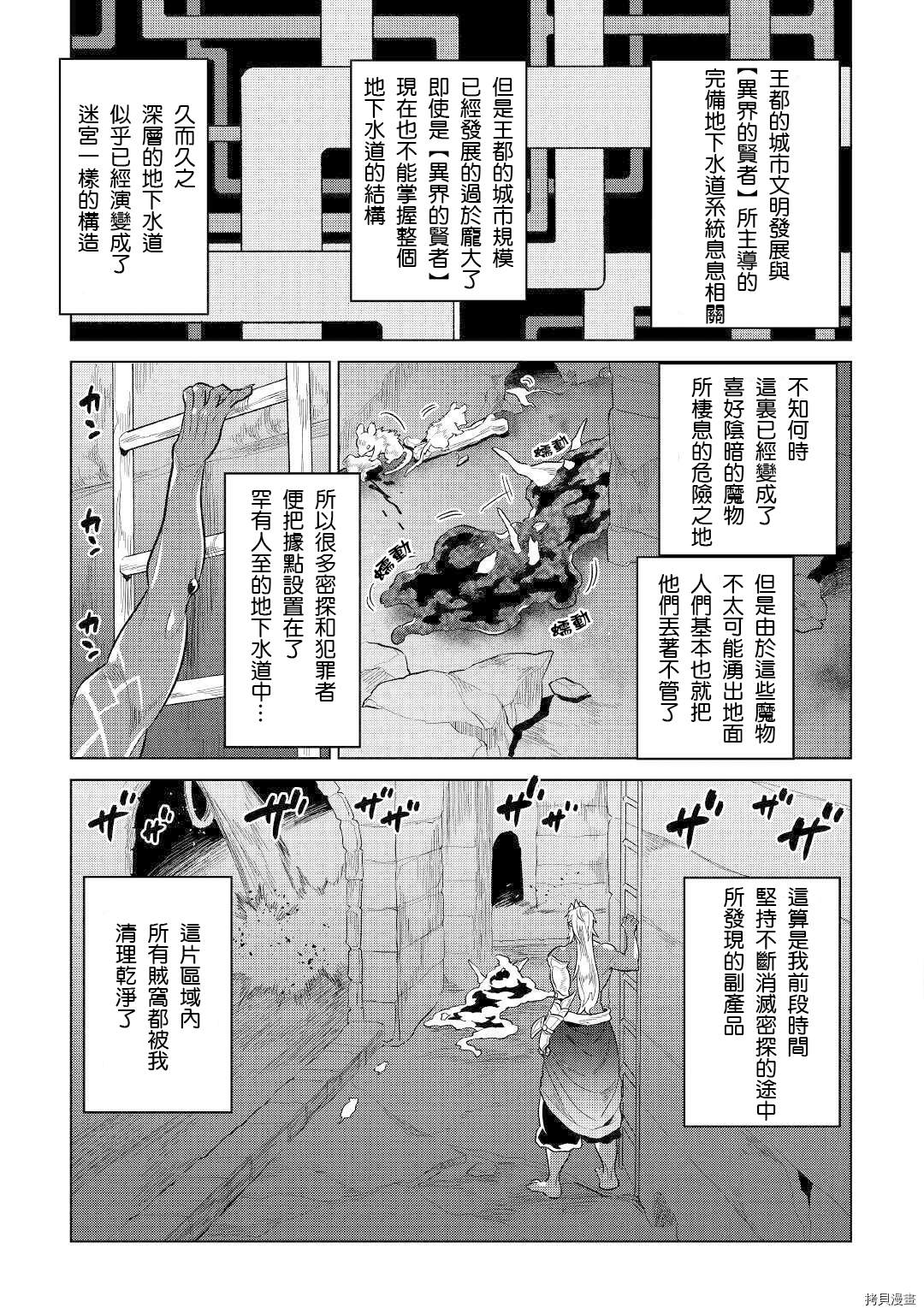 《Re：Monster》漫画最新章节第66话免费下拉式在线观看章节第【5】张图片