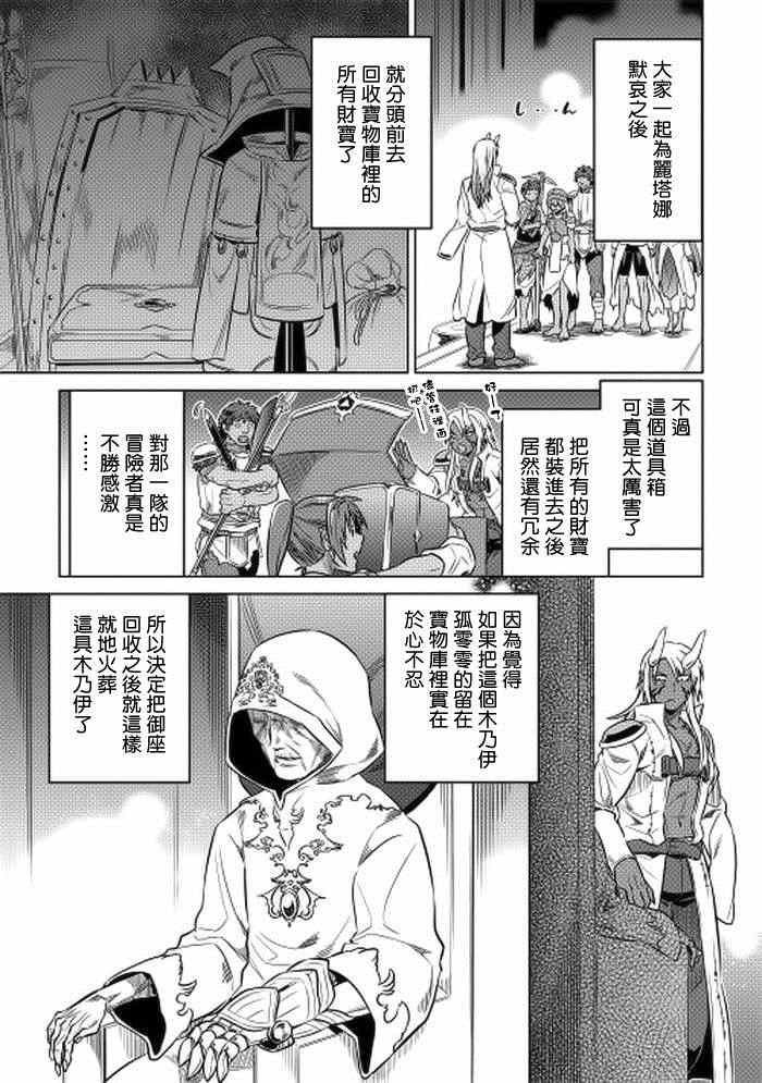 《Re：Monster》漫画最新章节第14话免费下拉式在线观看章节第【3】张图片