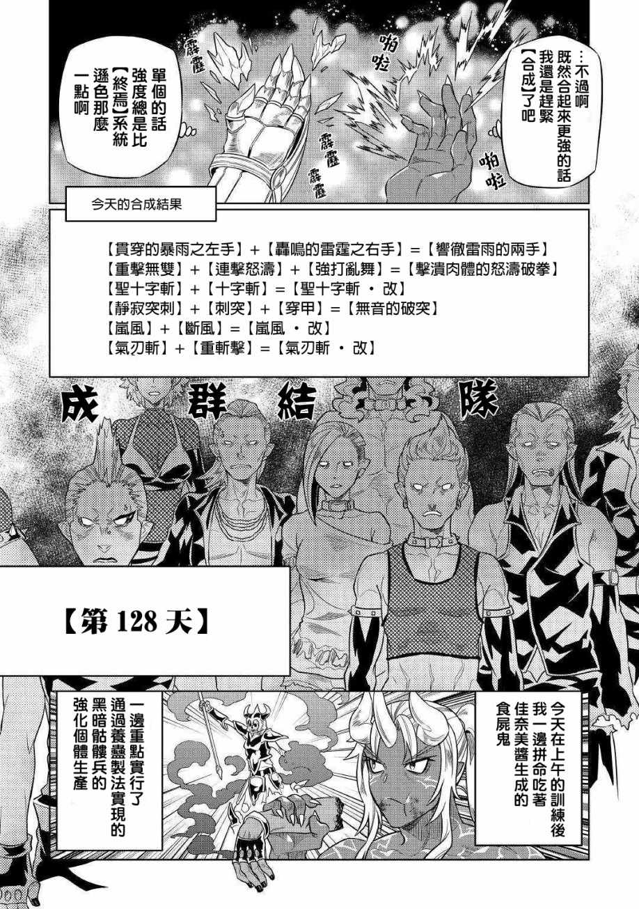 《Re：Monster》漫画最新章节第52话免费下拉式在线观看章节第【8】张图片