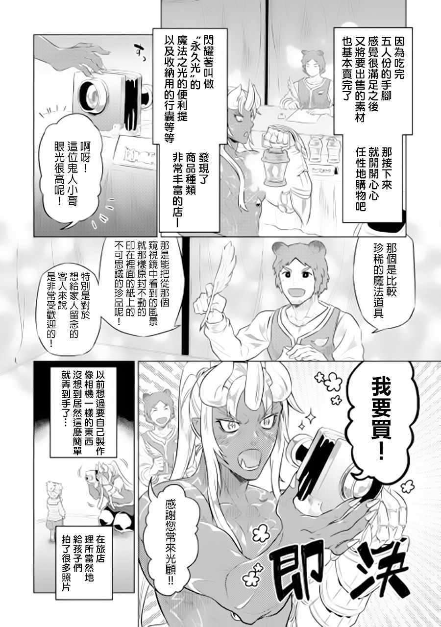 《Re：Monster》漫画最新章节第46话免费下拉式在线观看章节第【10】张图片