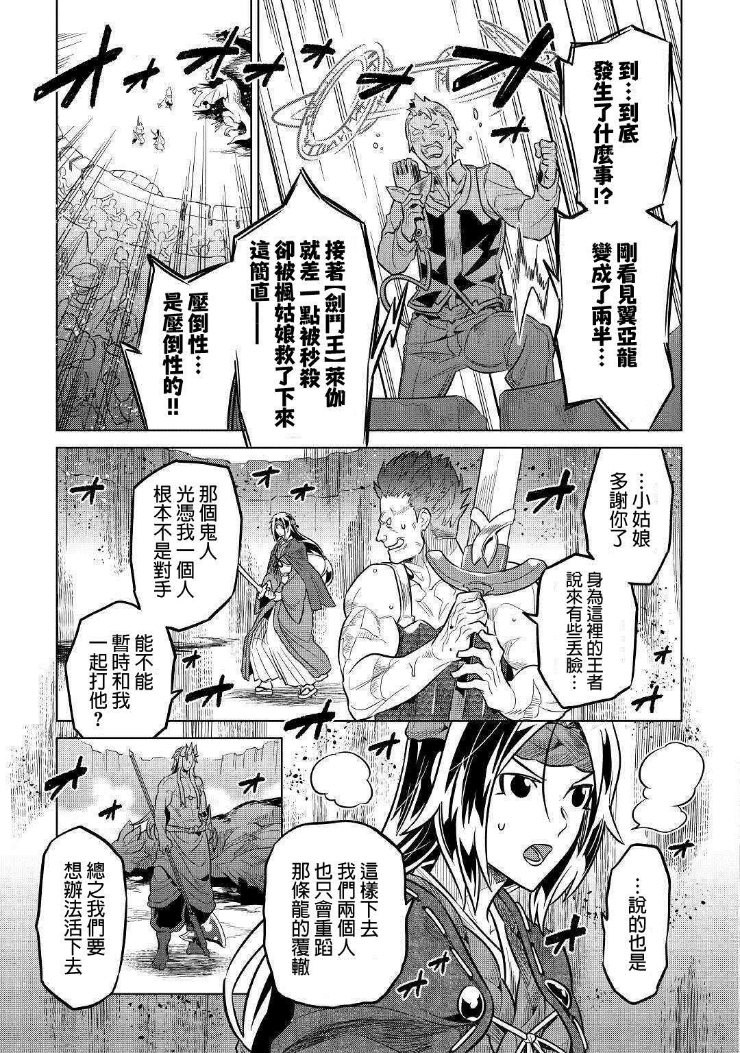 《Re：Monster》漫画最新章节第60话免费下拉式在线观看章节第【11】张图片