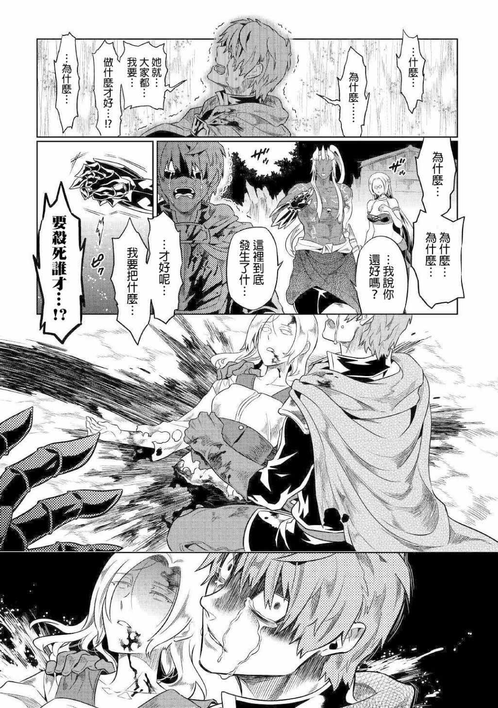 《Re：Monster》漫画最新章节第48话免费下拉式在线观看章节第【12】张图片