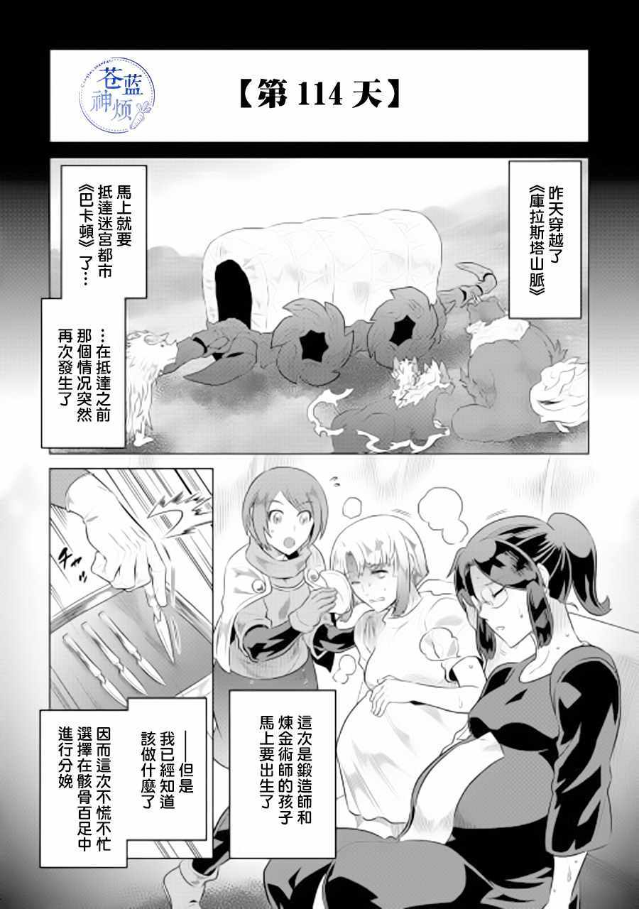 《Re：Monster》漫画最新章节第46话免费下拉式在线观看章节第【1】张图片