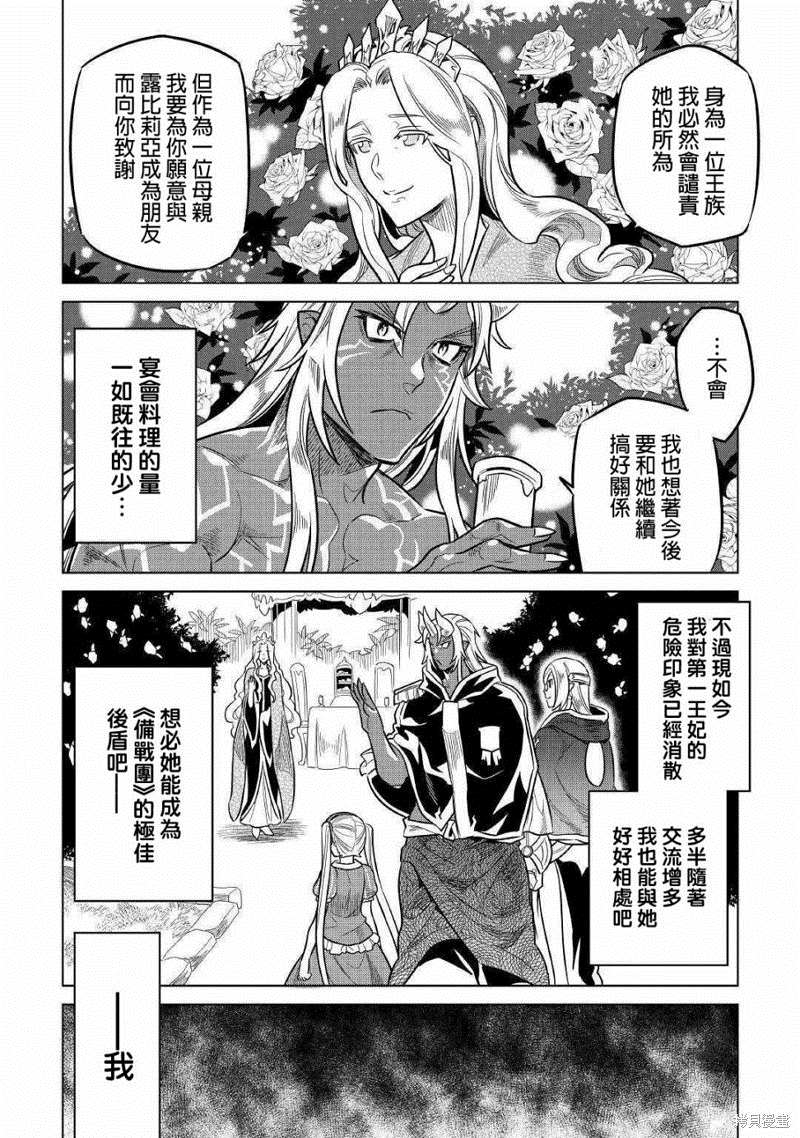 《Re：Monster》漫画最新章节第57话免费下拉式在线观看章节第【4】张图片