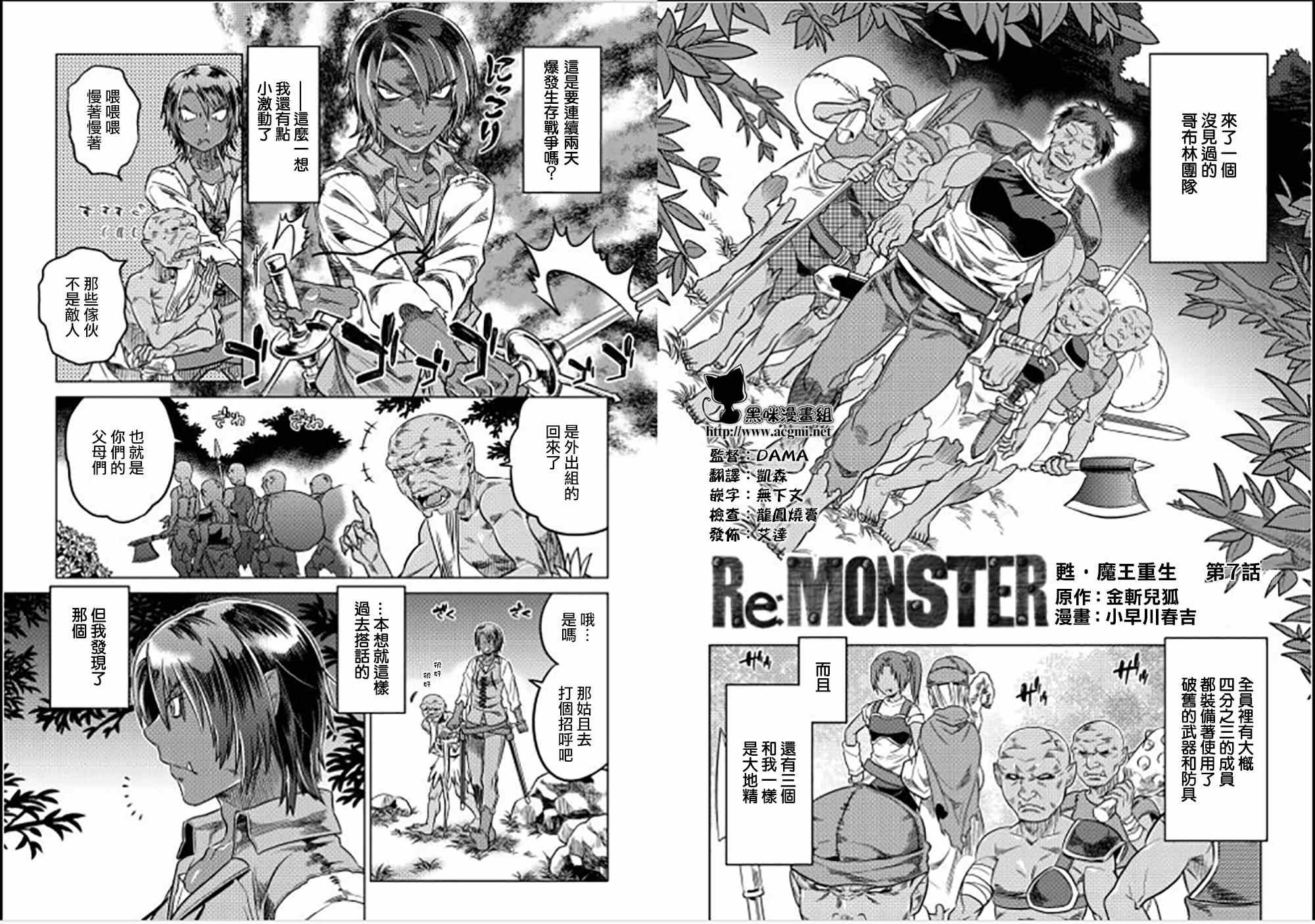 《Re：Monster》漫画最新章节第7话免费下拉式在线观看章节第【2】张图片