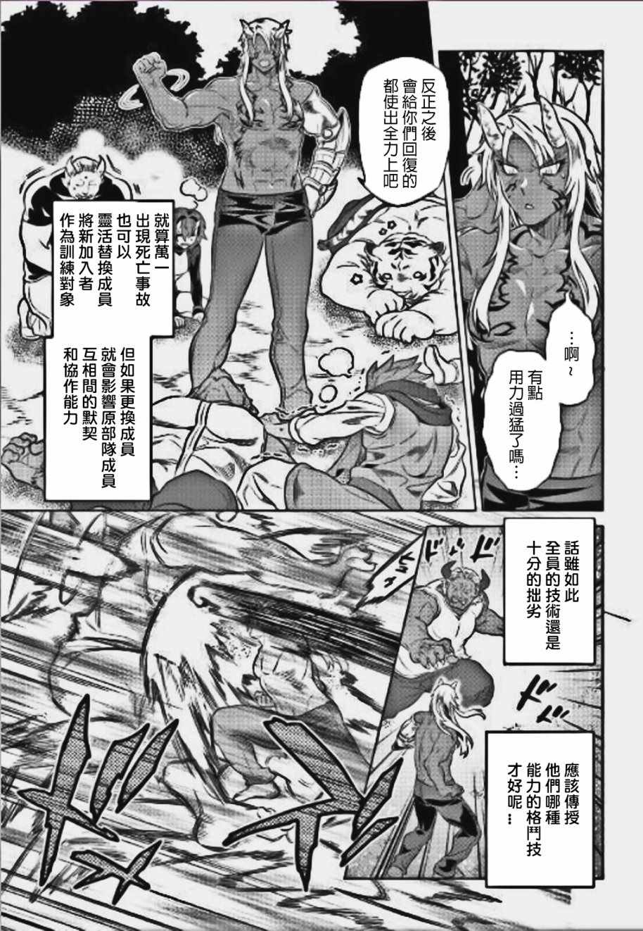 《Re：Monster》漫画最新章节第40话免费下拉式在线观看章节第【5】张图片