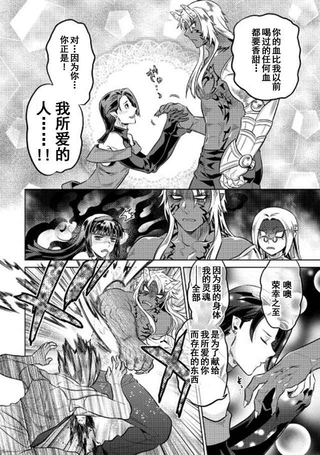 《Re：Monster》漫画最新章节第39话免费下拉式在线观看章节第【14】张图片