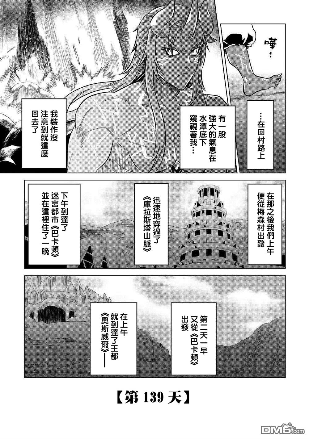 《Re：Monster》漫画最新章节第56话免费下拉式在线观看章节第【15】张图片