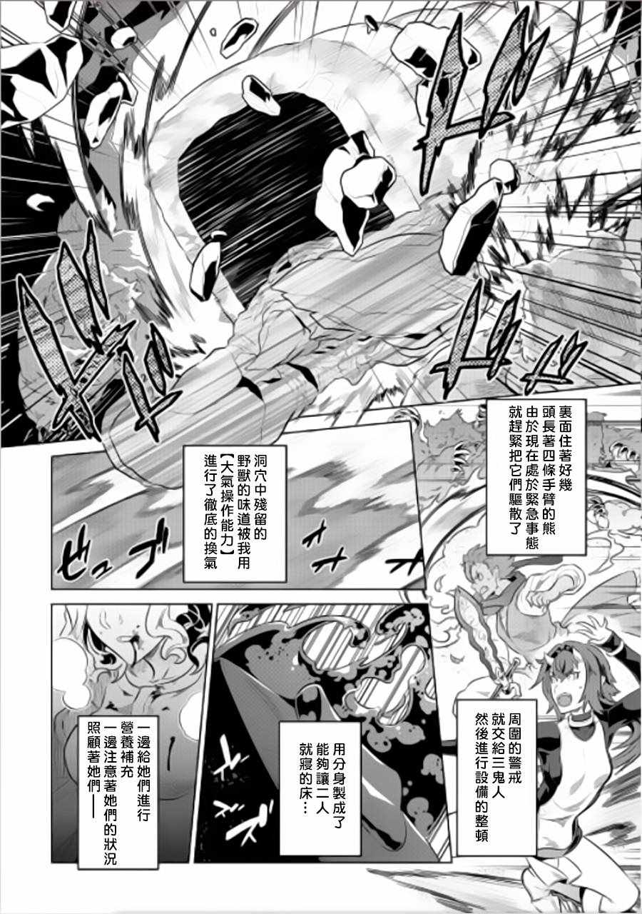 《Re：Monster》漫画最新章节第43话免费下拉式在线观看章节第【7】张图片