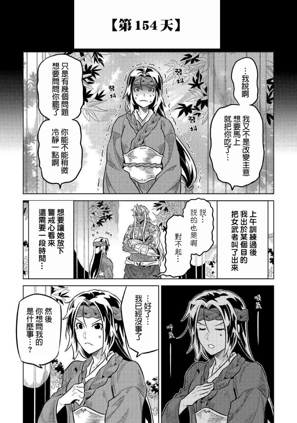 《Re：Monster》漫画最新章节第61话免费下拉式在线观看章节第【1】张图片